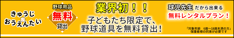 きゅうじおうえんたい